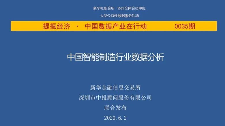 中国智能制造行业数据分析